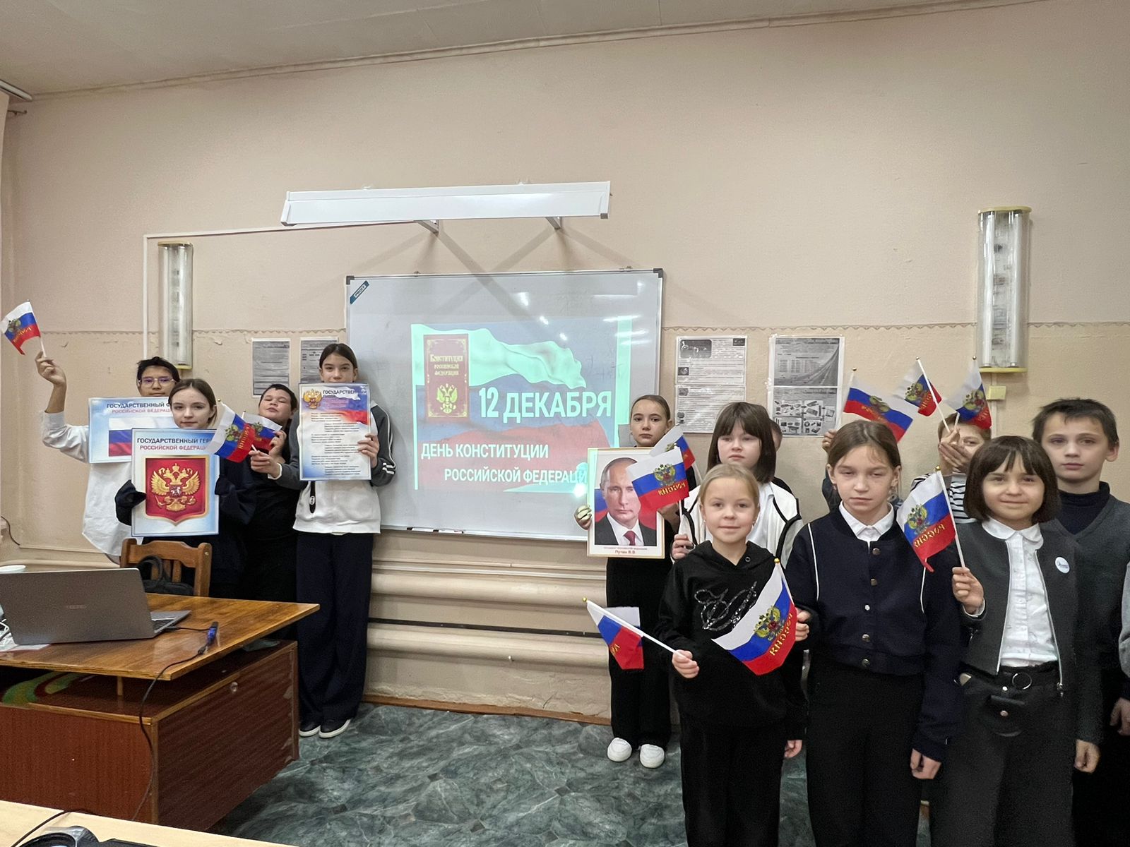 День принятия Конституции Российской Федерации.