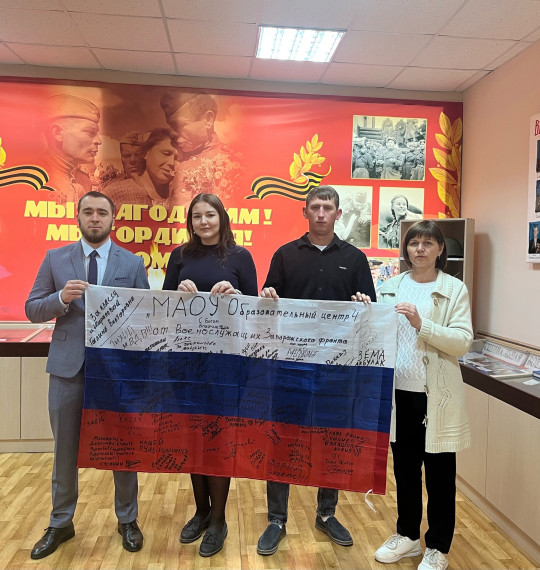 БОЙЦЫ СВО ПЕРЕДАЛИ ФЛАГ С ПЕРЕДОВОЙ В МАОУ «ОБЩЕОБРАЗОВАТЕЛЬНЫЙ ЦЕНТР №4». БОЙЦЫ СВО ПЕРЕДАЛИ ФЛАГ С ПЕРЕДОВОЙ В МАОУ «ОБЩЕОБРАЗОВАТЕЛЬНЫЙ ЦЕНТР №4».